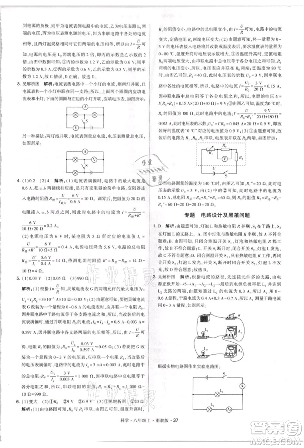 寧夏人民教育出版社2021經(jīng)綸學(xué)典學(xué)霸題中題八年級(jí)上冊(cè)科學(xué)浙教版參考答案