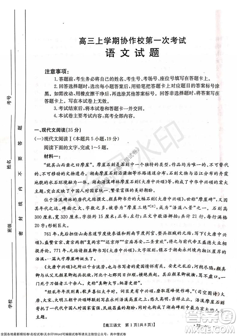2022屆遼寧高三上學期協(xié)作校第一次考試語文試題及答案