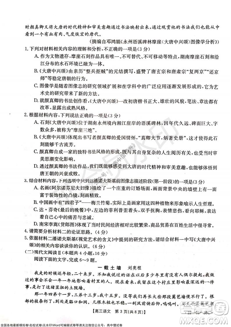 2022屆遼寧高三上學期協(xié)作校第一次考試語文試題及答案