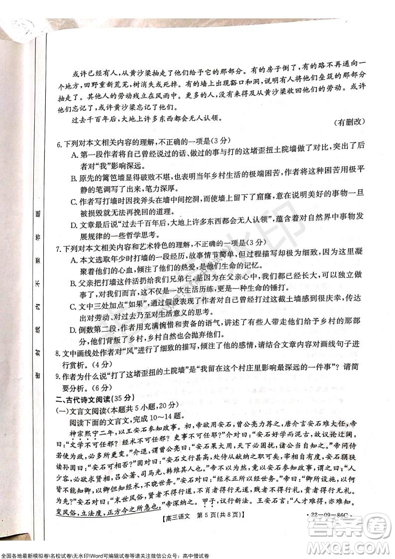 2022屆遼寧高三上學期協(xié)作校第一次考試語文試題及答案