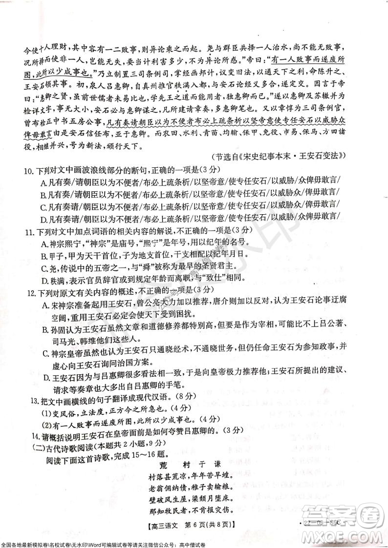 2022屆遼寧高三上學期協(xié)作校第一次考試語文試題及答案