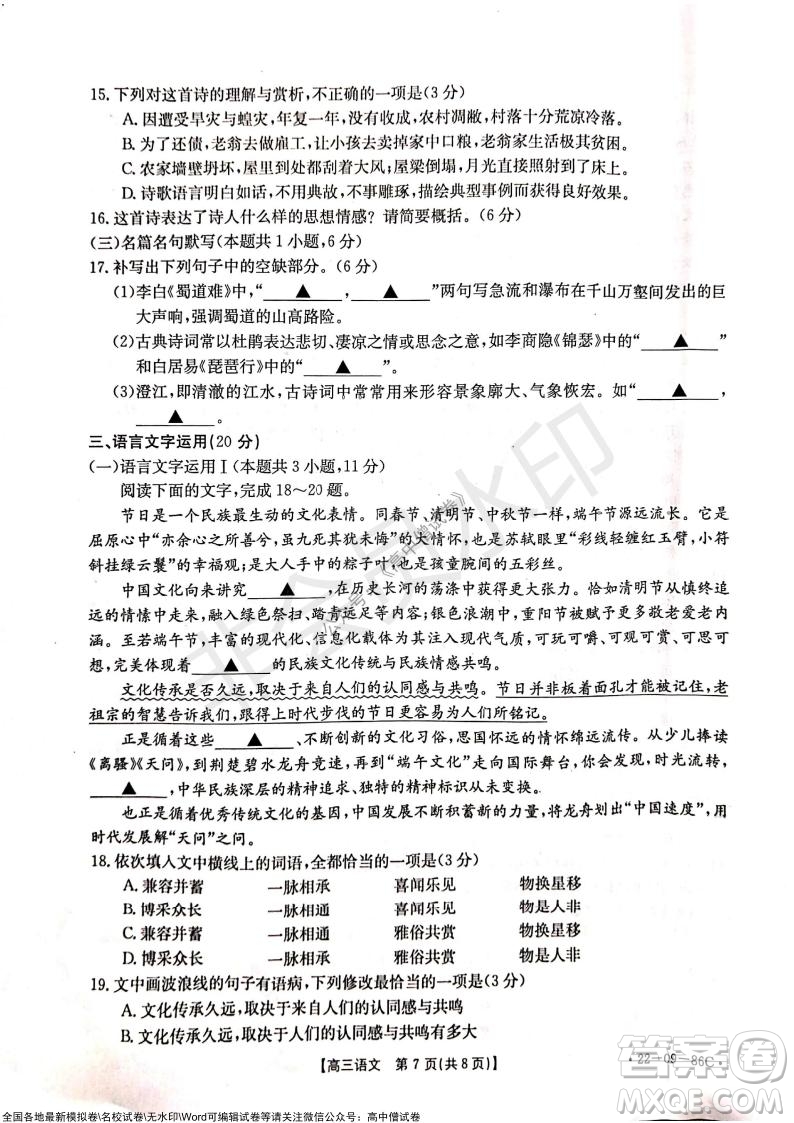 2022屆遼寧高三上學期協(xié)作校第一次考試語文試題及答案