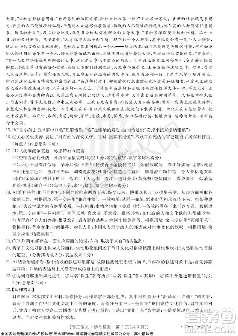 2022屆遼寧高三上學期協(xié)作校第一次考試語文試題及答案
