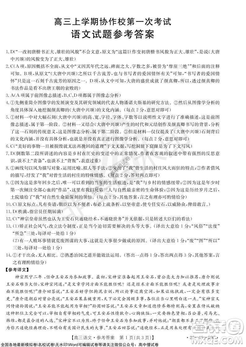 2022屆遼寧高三上學期協(xié)作校第一次考試語文試題及答案