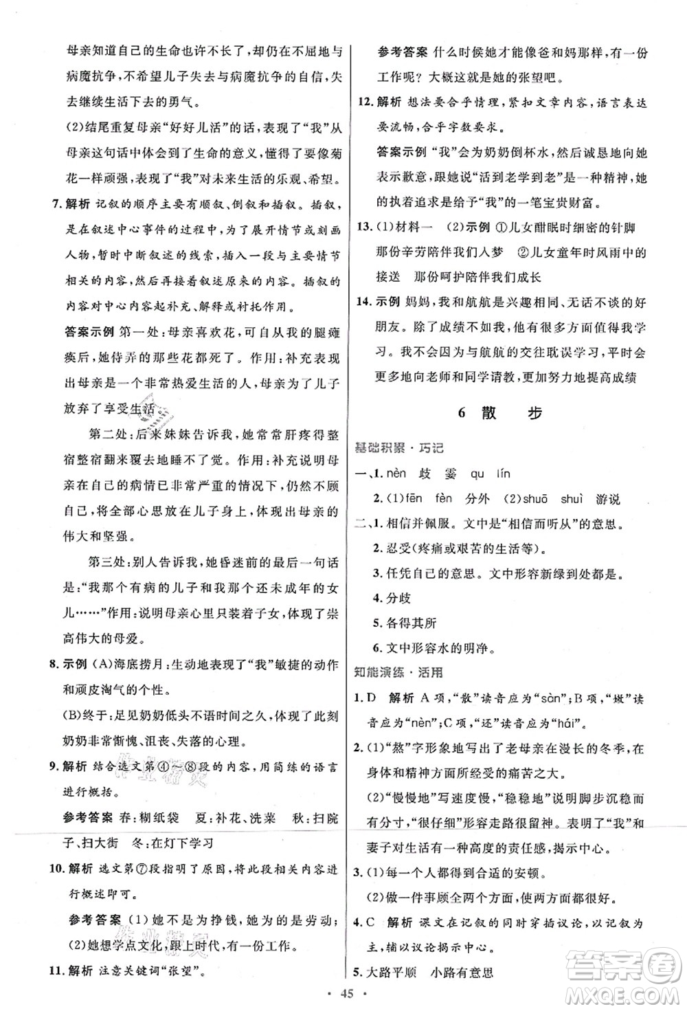 人民教育出版社2021初中同步測控優(yōu)化設(shè)計七年級語文上冊人教版答案