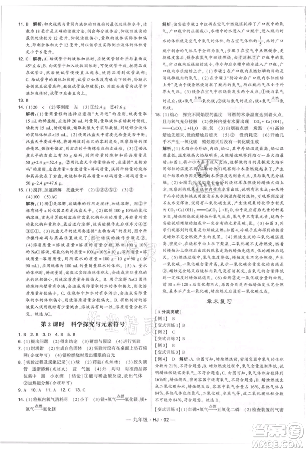 寧夏人民教育出版社2021經(jīng)綸學(xué)典學(xué)霸題中題九年級上冊化學(xué)滬教版參考答案