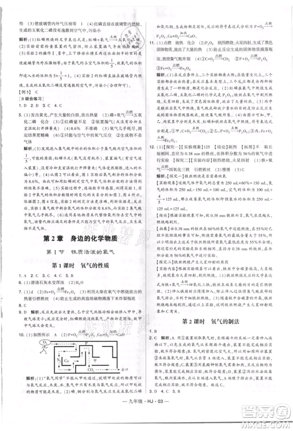 寧夏人民教育出版社2021經(jīng)綸學(xué)典學(xué)霸題中題九年級上冊化學(xué)滬教版參考答案
