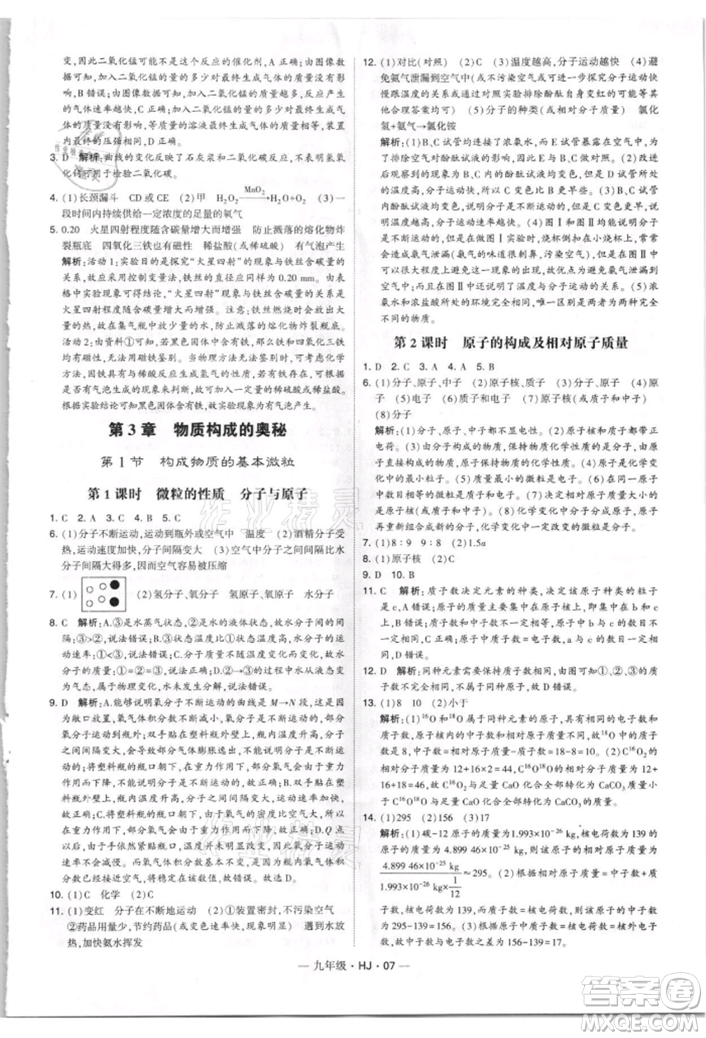 寧夏人民教育出版社2021經(jīng)綸學(xué)典學(xué)霸題中題九年級上冊化學(xué)滬教版參考答案
