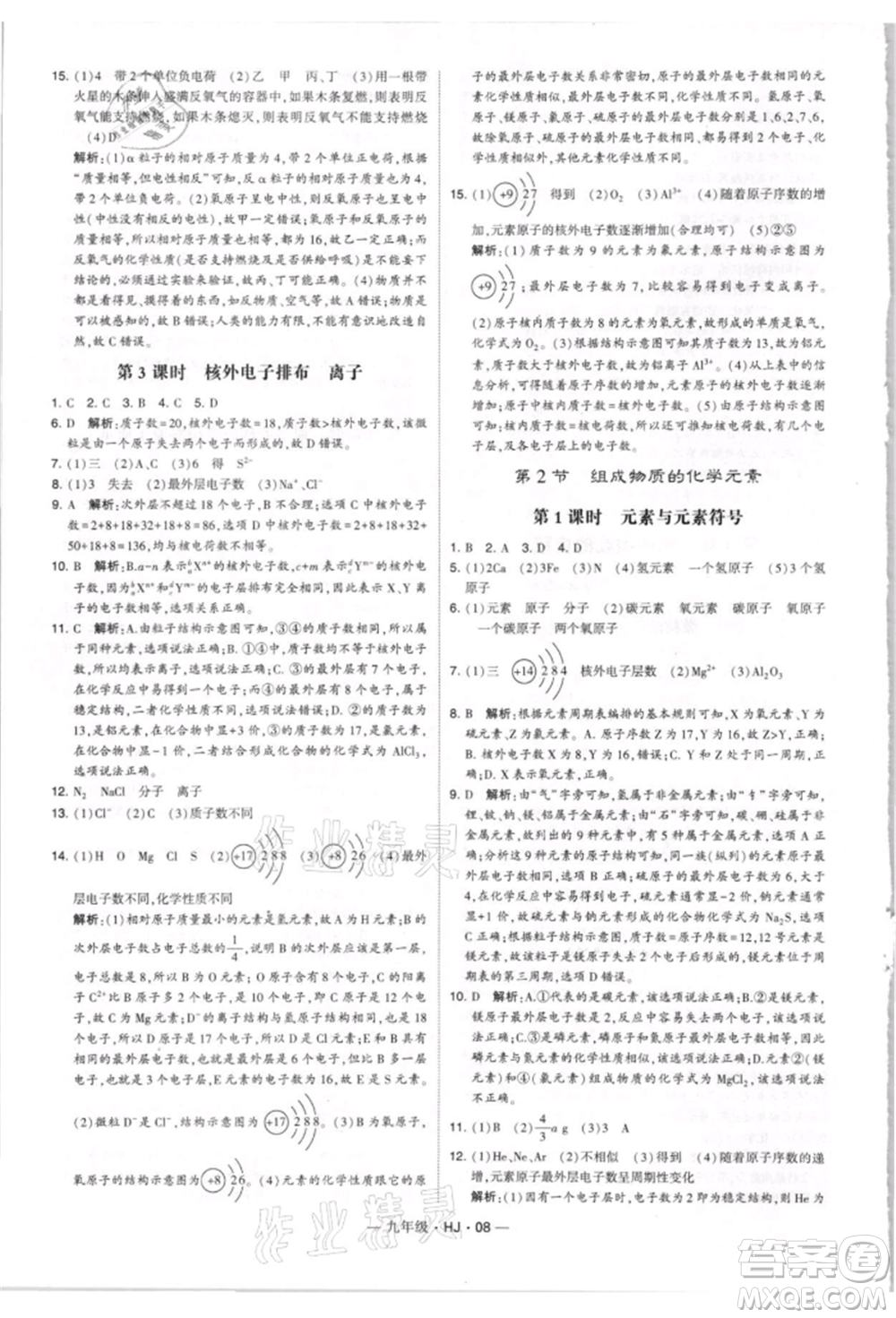 寧夏人民教育出版社2021經(jīng)綸學(xué)典學(xué)霸題中題九年級上冊化學(xué)滬教版參考答案