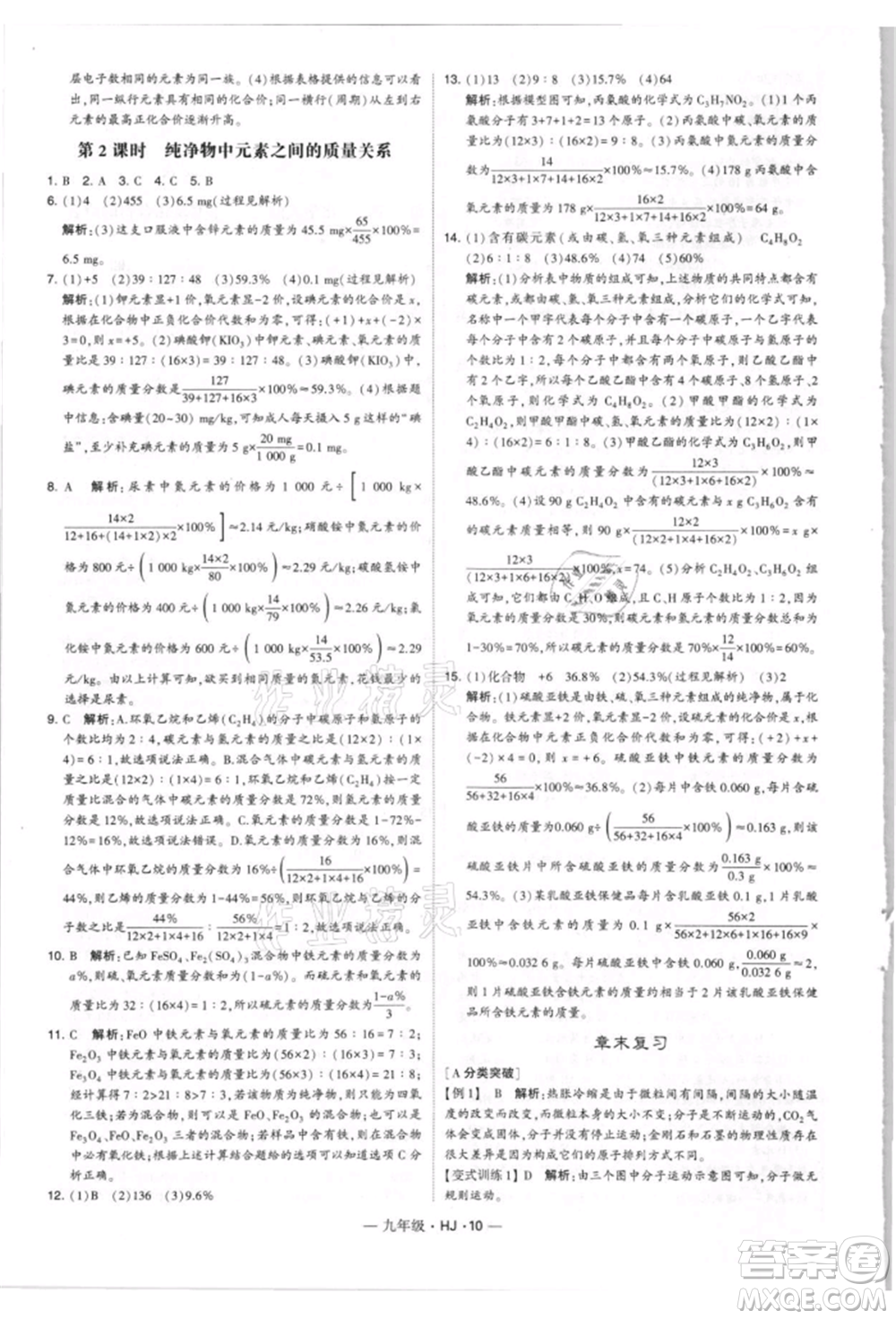 寧夏人民教育出版社2021經(jīng)綸學(xué)典學(xué)霸題中題九年級上冊化學(xué)滬教版參考答案