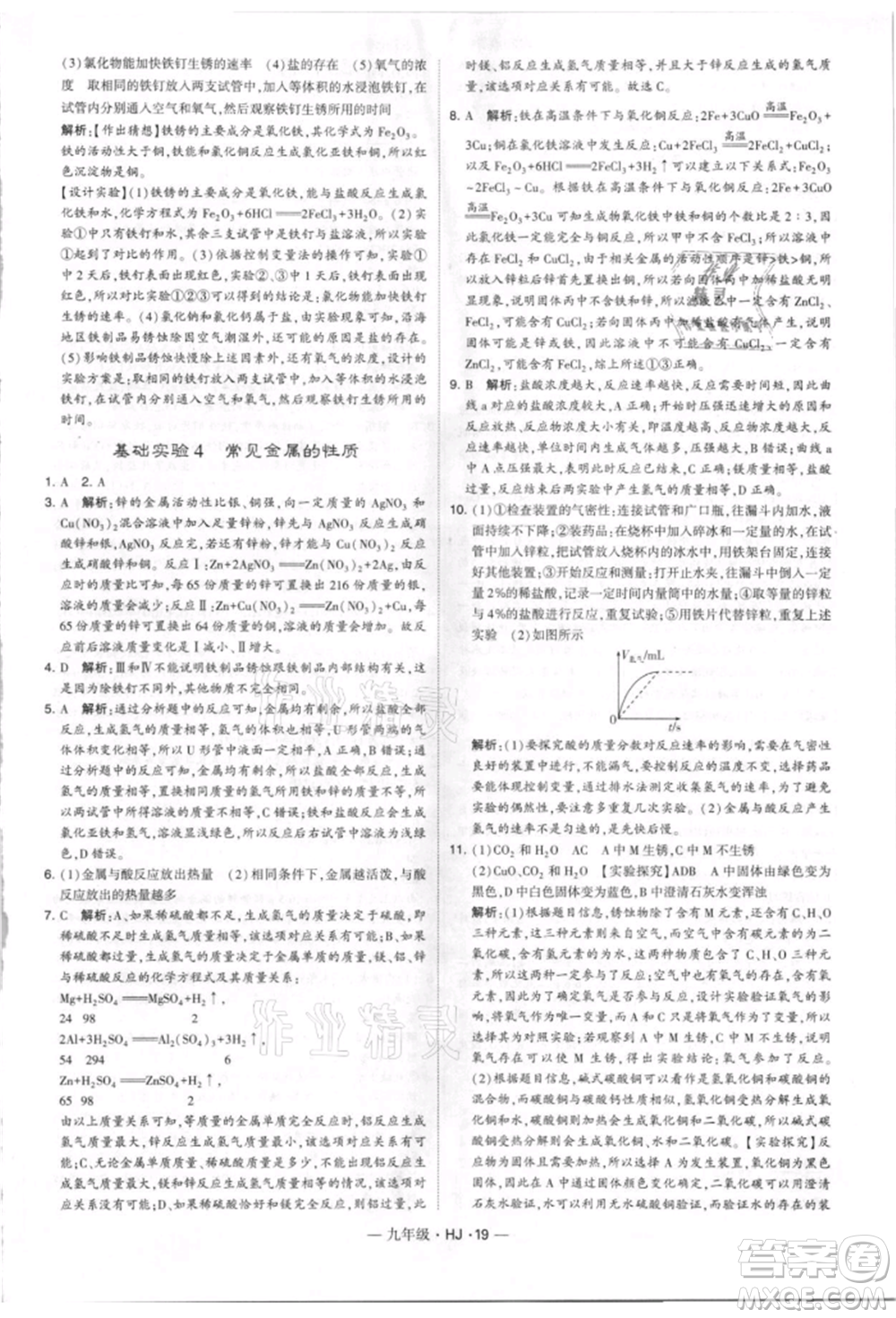 寧夏人民教育出版社2021經(jīng)綸學(xué)典學(xué)霸題中題九年級上冊化學(xué)滬教版參考答案