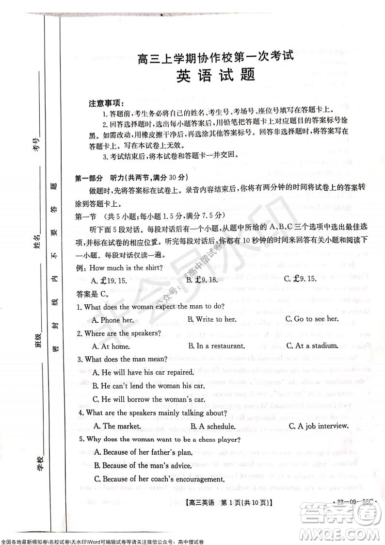 2022屆遼寧高三上學(xué)期協(xié)作校第一次考試英語試題及答案