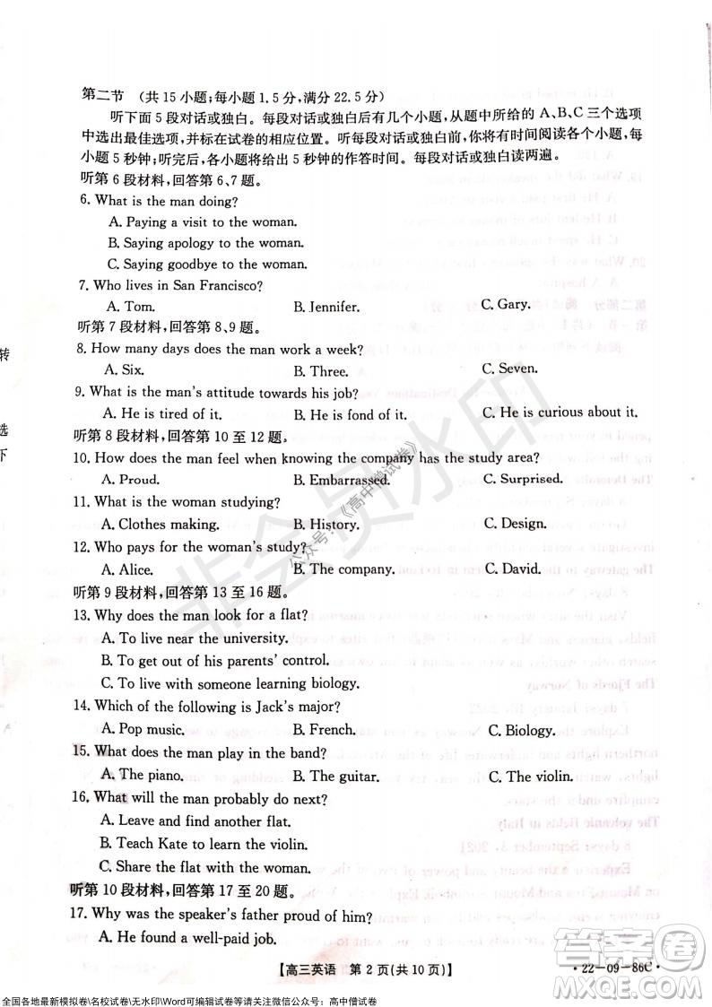 2022屆遼寧高三上學(xué)期協(xié)作校第一次考試英語試題及答案