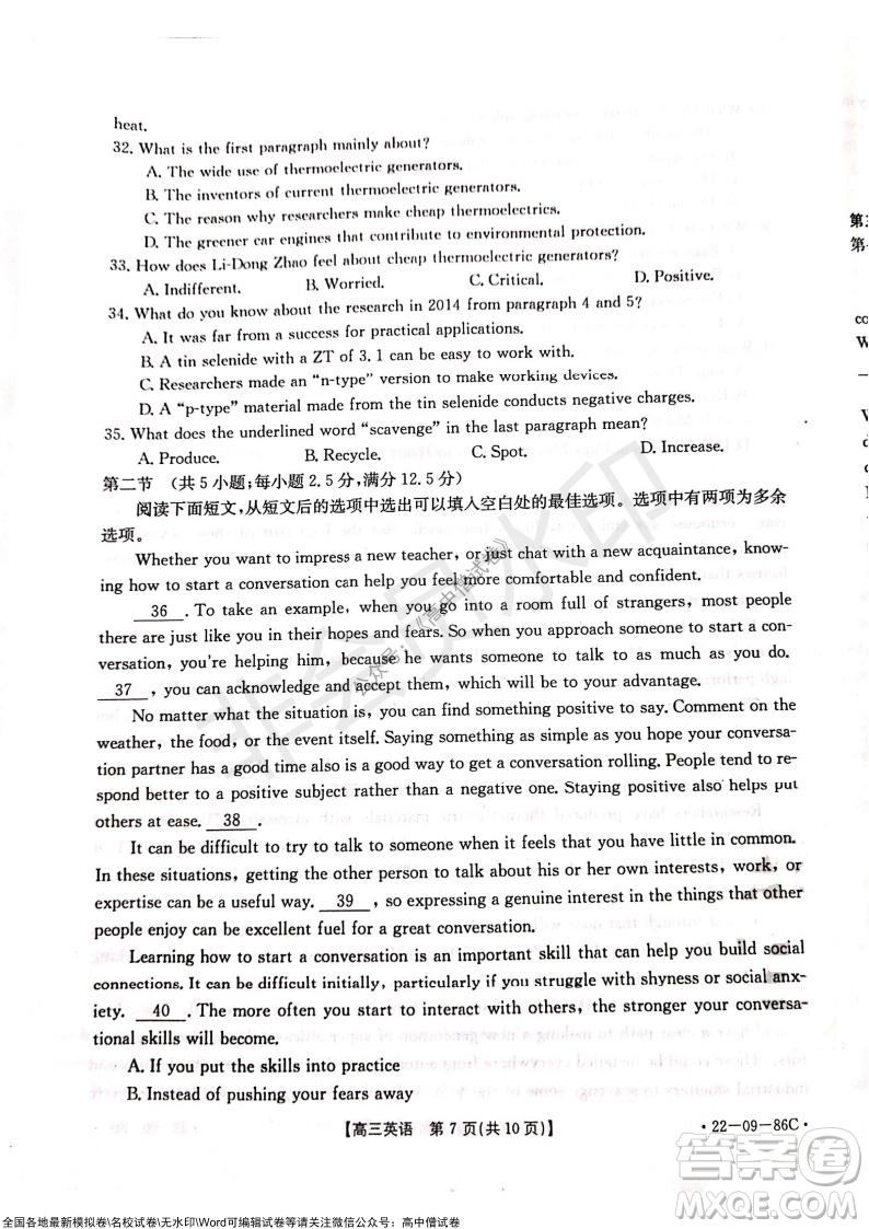2022屆遼寧高三上學(xué)期協(xié)作校第一次考試英語試題及答案