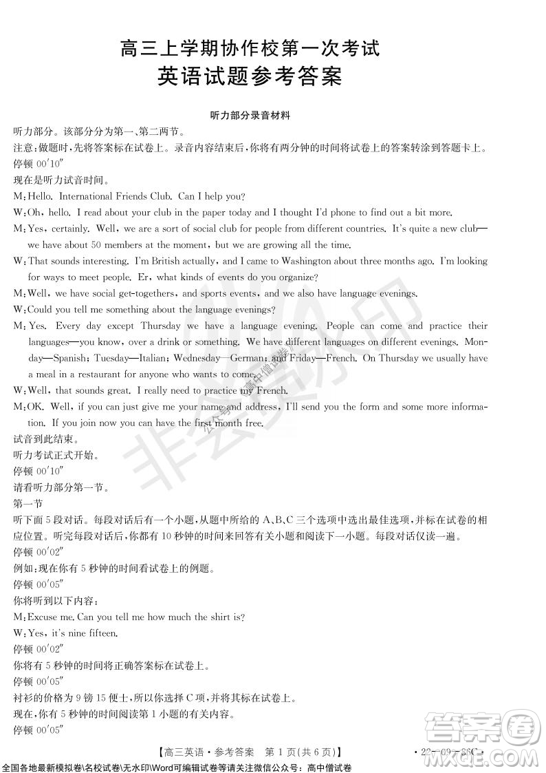 2022屆遼寧高三上學(xué)期協(xié)作校第一次考試英語試題及答案