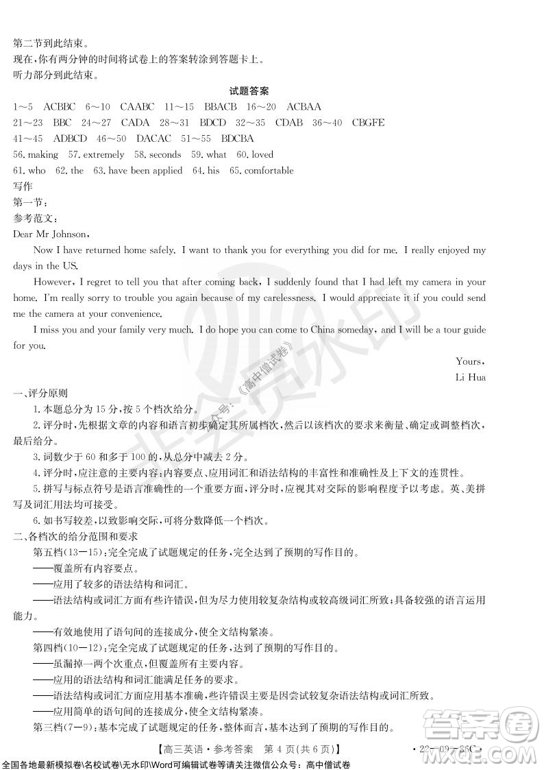2022屆遼寧高三上學(xué)期協(xié)作校第一次考試英語試題及答案