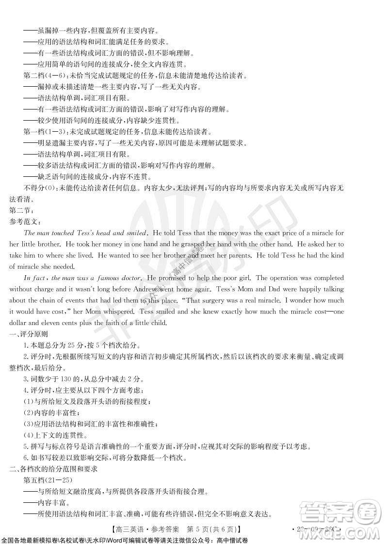 2022屆遼寧高三上學(xué)期協(xié)作校第一次考試英語試題及答案
