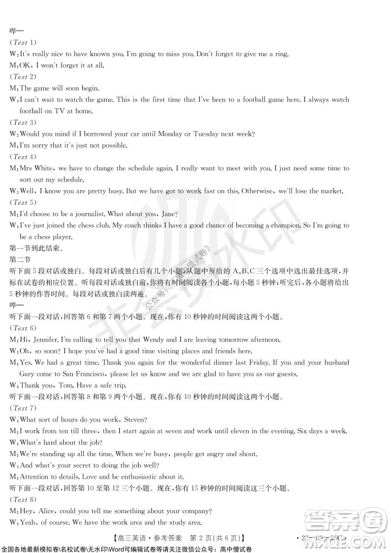 2022屆遼寧高三上學(xué)期協(xié)作校第一次考試英語試題及答案