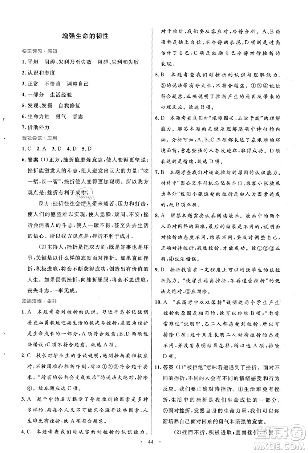 人民教育出版社2021初中同步測控優(yōu)化設計七年級道德與法治上冊人教版答案