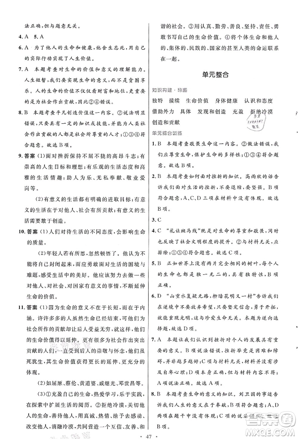 人民教育出版社2021初中同步測控優(yōu)化設計七年級道德與法治上冊人教版答案