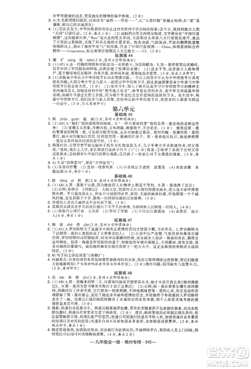河海大學出版社2021經(jīng)綸學典學霸組合訓(xùn)練九年級語文人教版常州專用參考答案