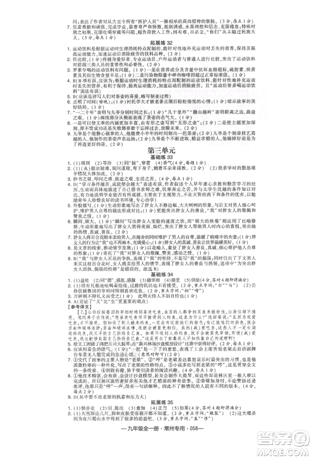 河海大學出版社2021經(jīng)綸學典學霸組合訓(xùn)練九年級語文人教版常州專用參考答案