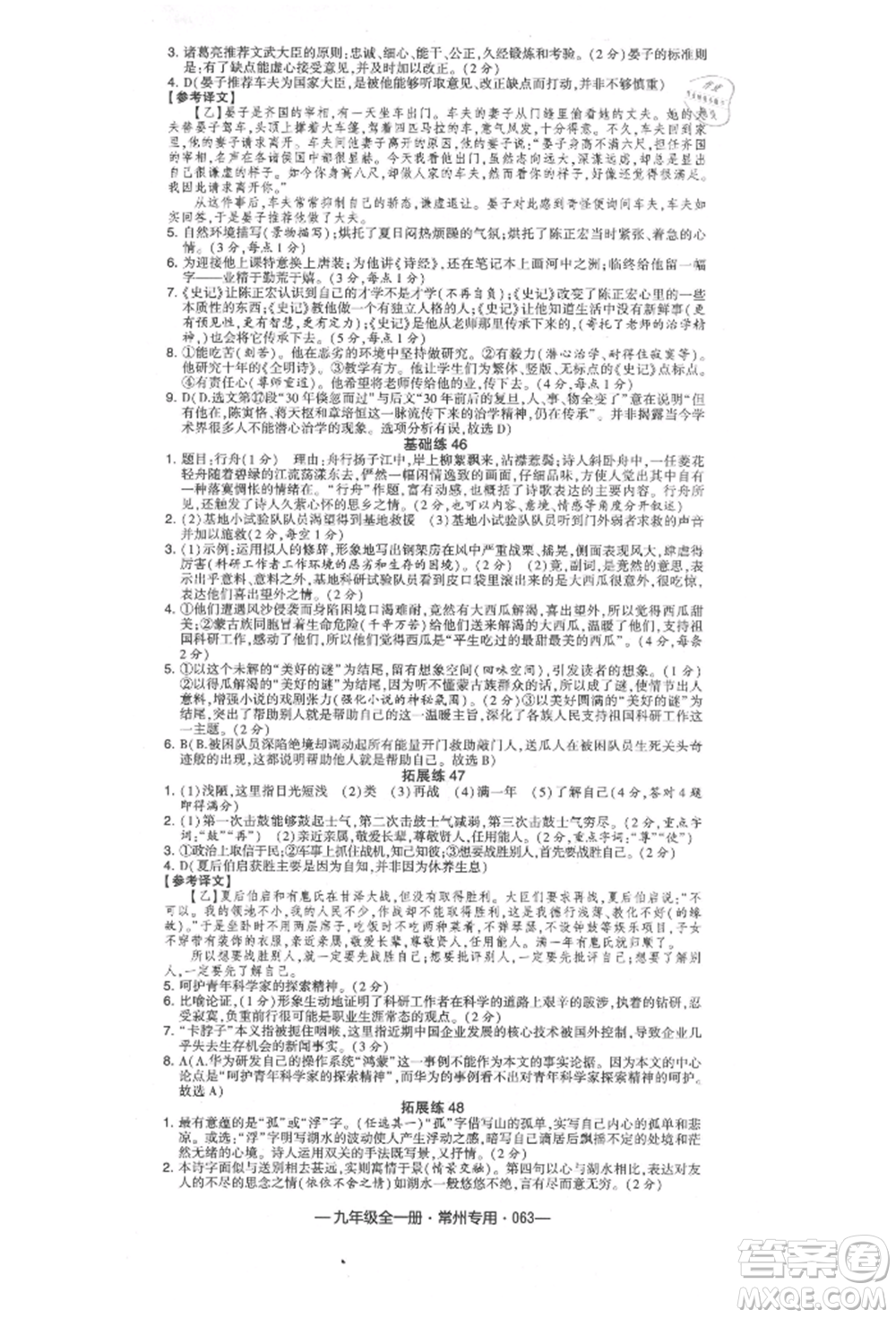 河海大學出版社2021經(jīng)綸學典學霸組合訓(xùn)練九年級語文人教版常州專用參考答案