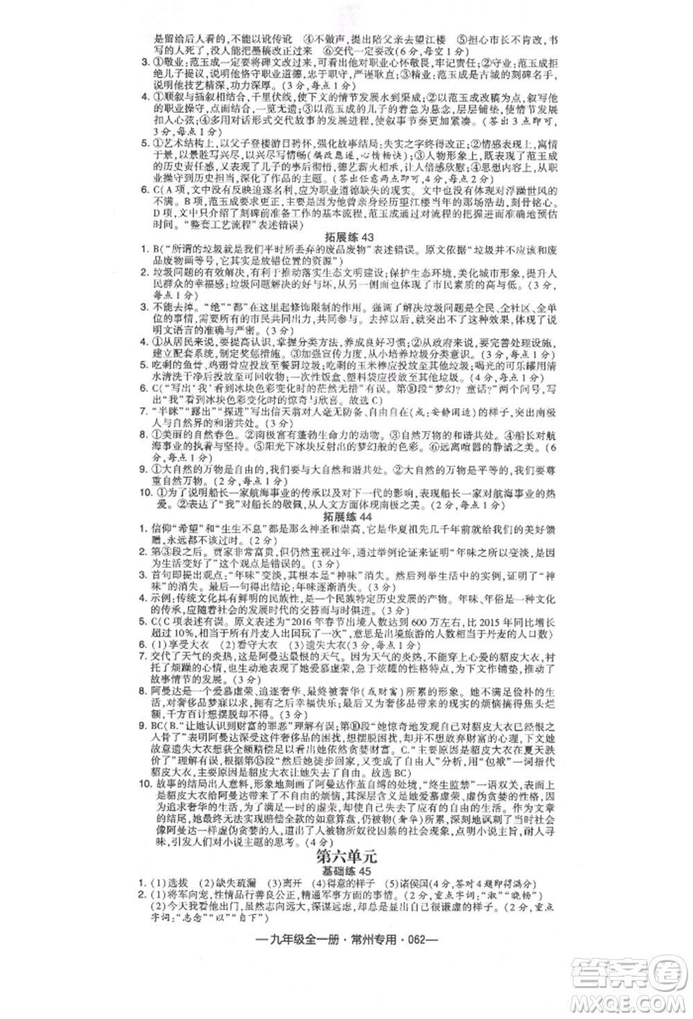 河海大學出版社2021經(jīng)綸學典學霸組合訓(xùn)練九年級語文人教版常州專用參考答案