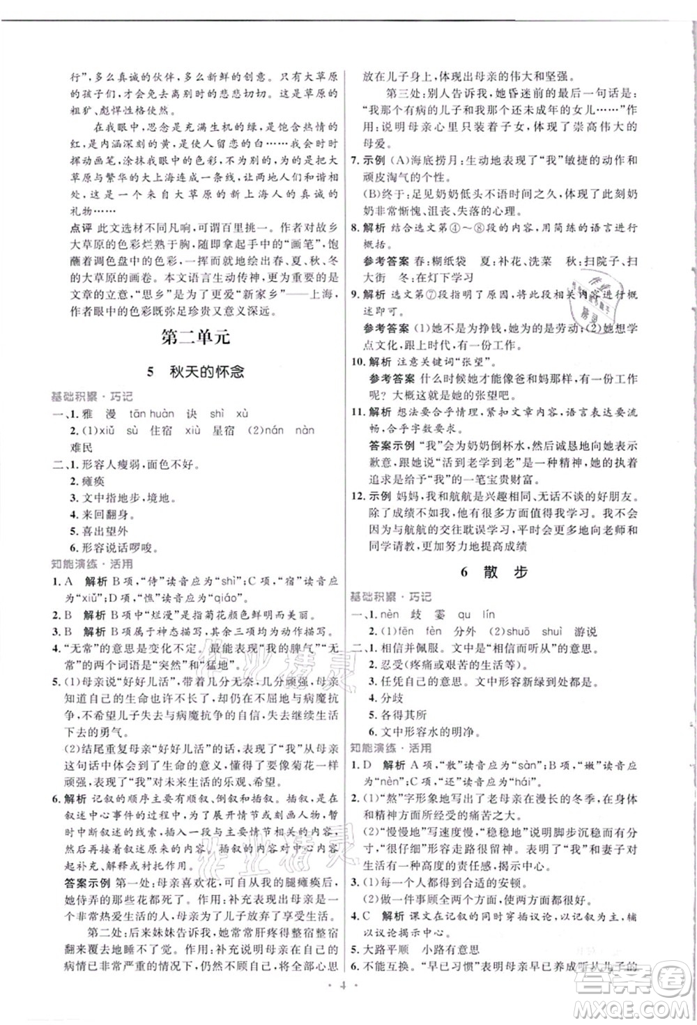 人民教育出版社2021初中同步測(cè)控優(yōu)化設(shè)計(jì)七年級(jí)語(yǔ)文上冊(cè)精編版答案