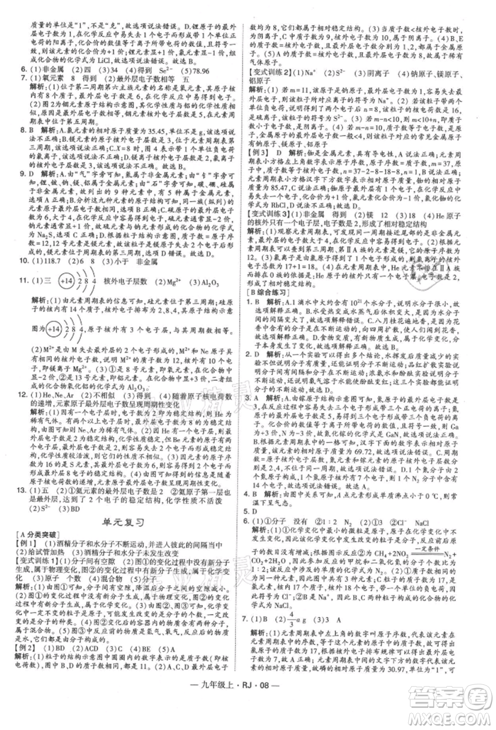 寧夏人民教育出版社2021經(jīng)綸學(xué)典學(xué)霸題中題九年級(jí)上冊(cè)化學(xué)人教版參考答案