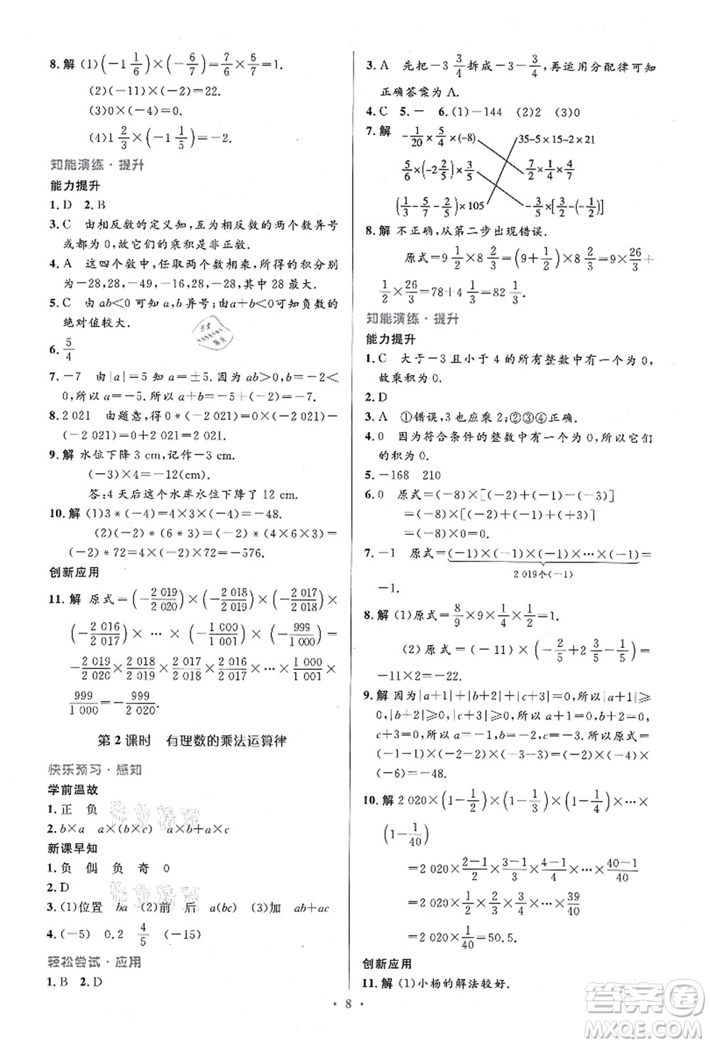 人民教育出版社2021初中同步測控優(yōu)化設(shè)計(jì)七年級數(shù)學(xué)上冊精編版答案
