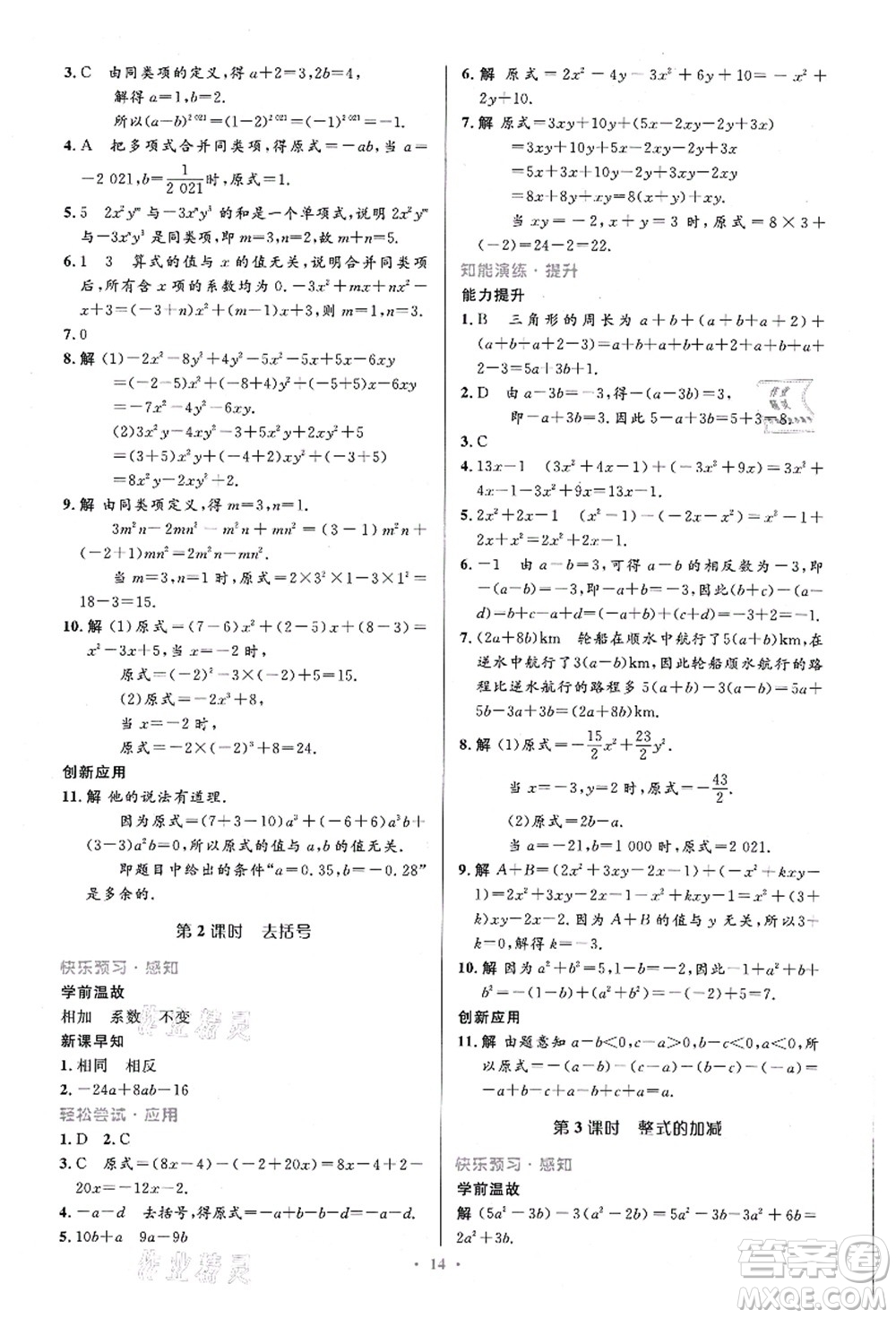 人民教育出版社2021初中同步測控優(yōu)化設(shè)計(jì)七年級數(shù)學(xué)上冊精編版答案