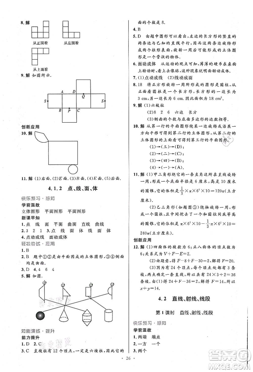 人民教育出版社2021初中同步測控優(yōu)化設(shè)計(jì)七年級數(shù)學(xué)上冊精編版答案