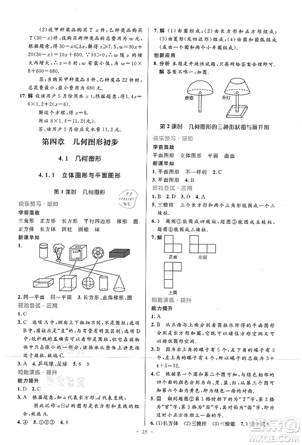 人民教育出版社2021初中同步測控優(yōu)化設(shè)計(jì)七年級數(shù)學(xué)上冊精編版答案