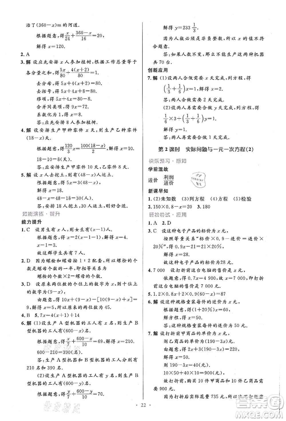 人民教育出版社2021初中同步測控優(yōu)化設(shè)計(jì)七年級數(shù)學(xué)上冊精編版答案