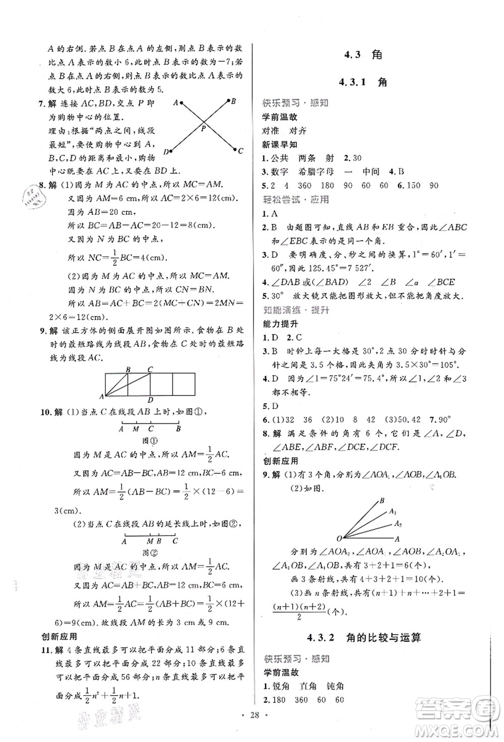 人民教育出版社2021初中同步測控優(yōu)化設(shè)計(jì)七年級數(shù)學(xué)上冊精編版答案