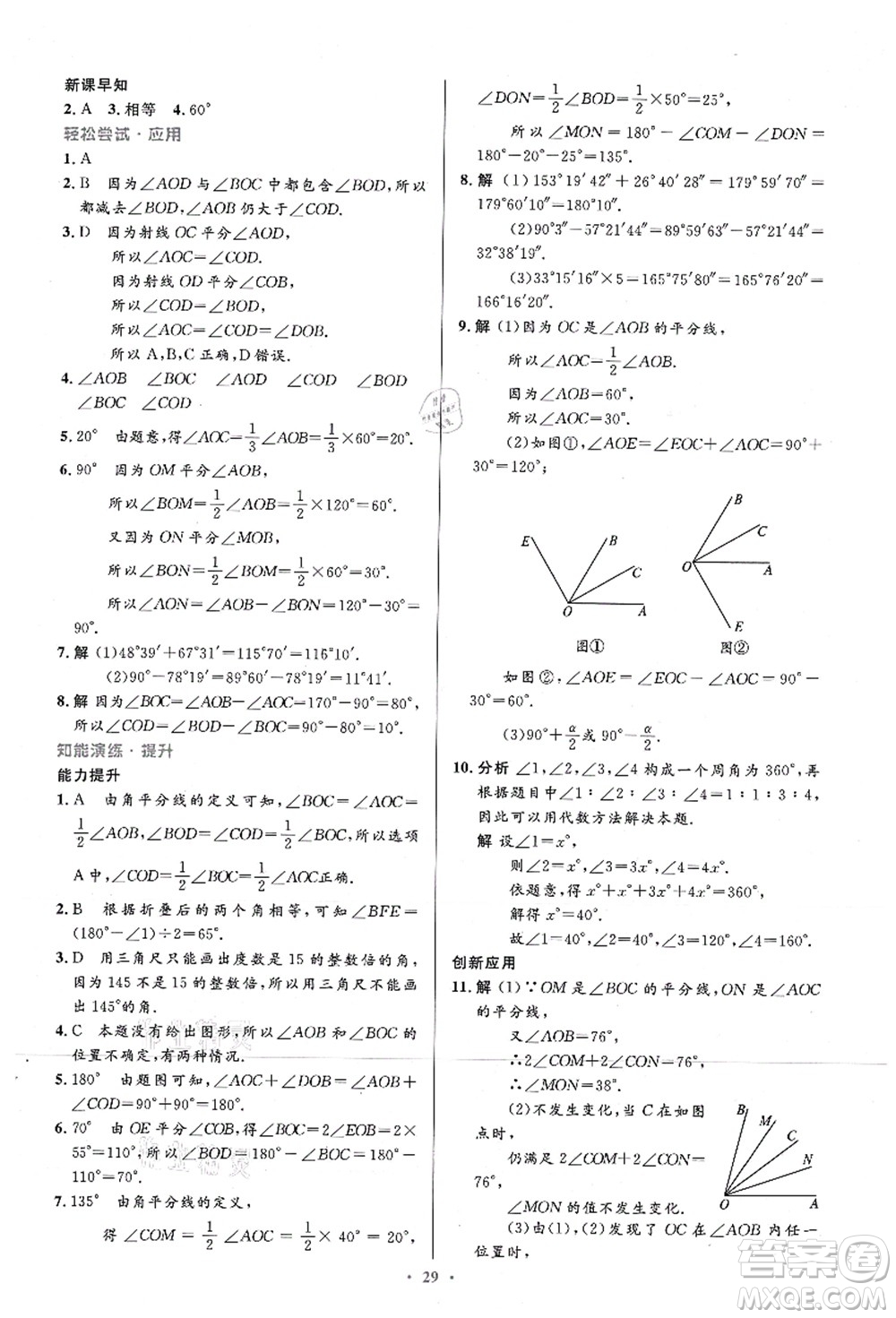 人民教育出版社2021初中同步測控優(yōu)化設(shè)計(jì)七年級數(shù)學(xué)上冊精編版答案