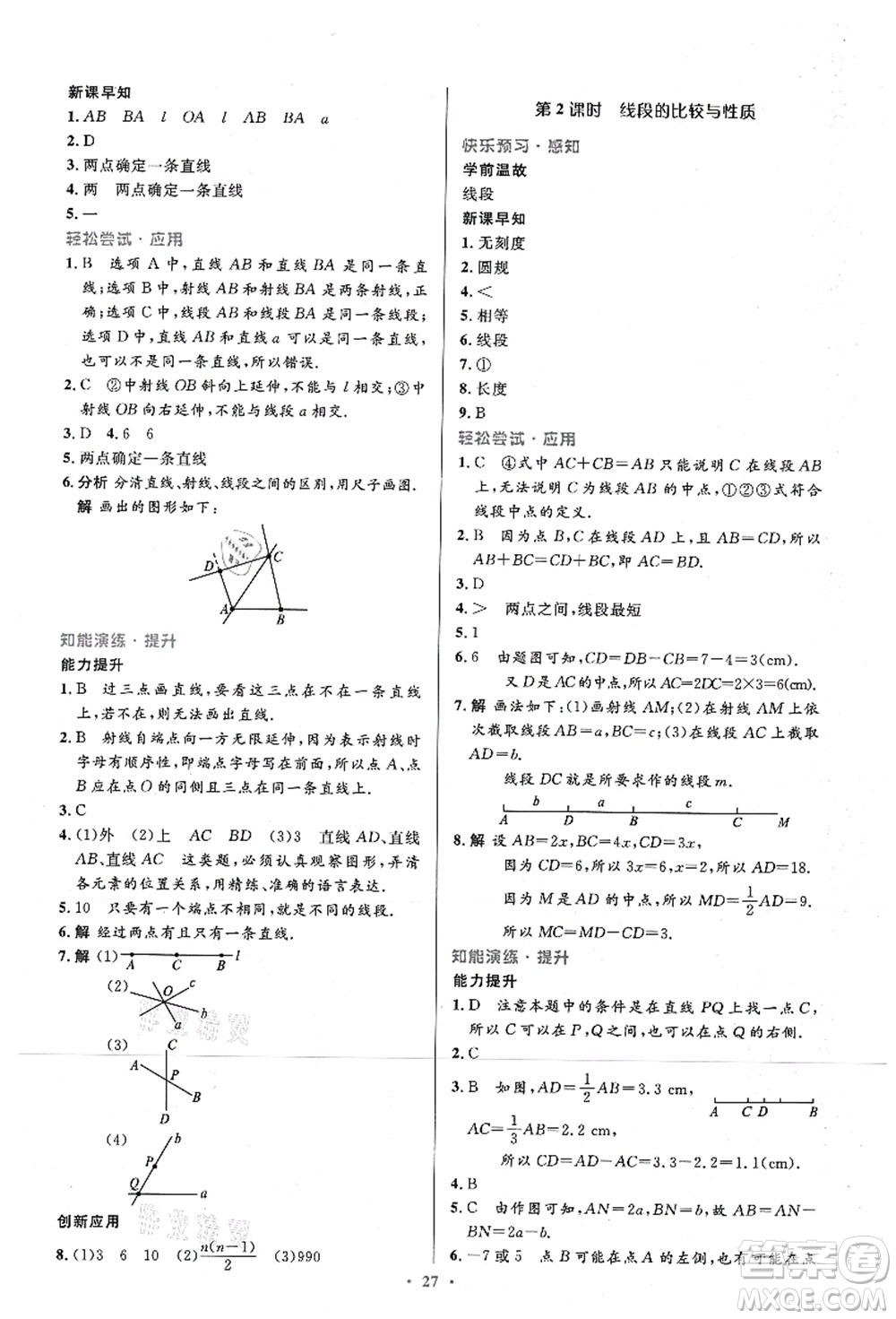 人民教育出版社2021初中同步測控優(yōu)化設(shè)計(jì)七年級數(shù)學(xué)上冊精編版答案