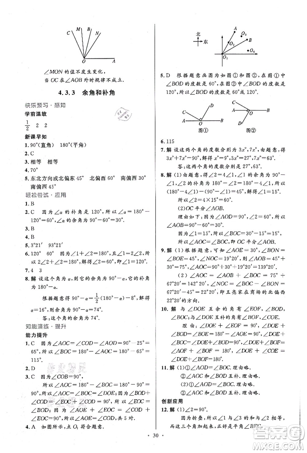 人民教育出版社2021初中同步測控優(yōu)化設(shè)計(jì)七年級數(shù)學(xué)上冊精編版答案