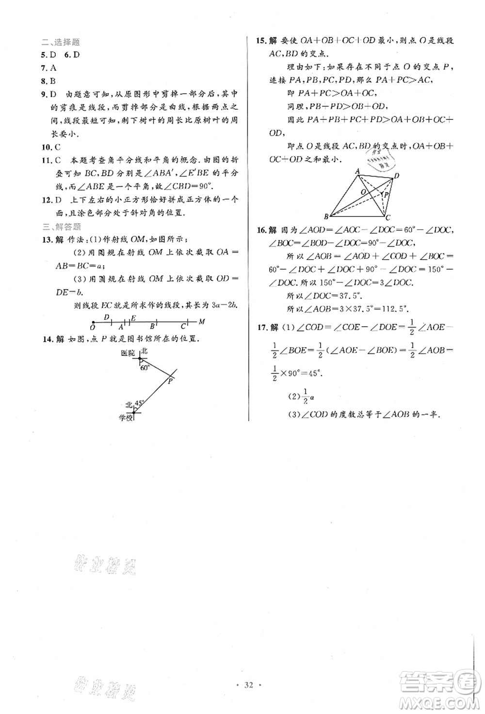 人民教育出版社2021初中同步測控優(yōu)化設(shè)計(jì)七年級數(shù)學(xué)上冊精編版答案