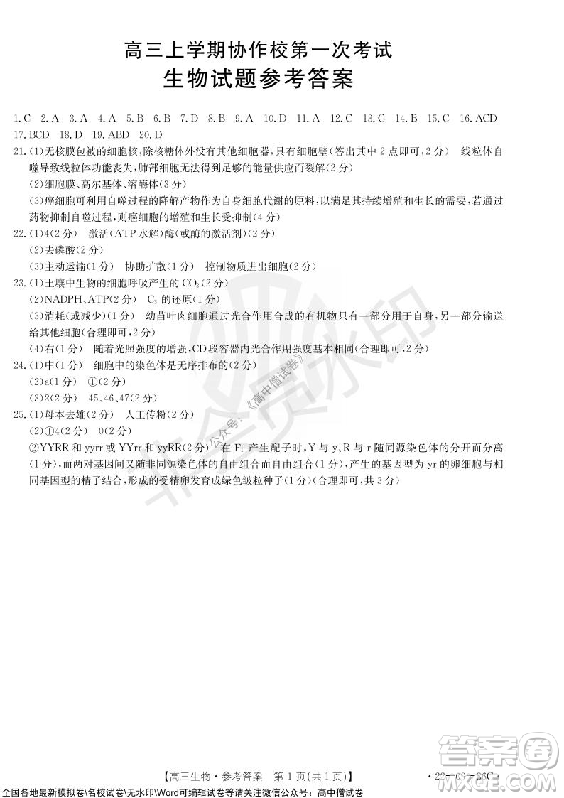 2022屆遼寧高三上學期協(xié)作校第一次考試生物試題及答案