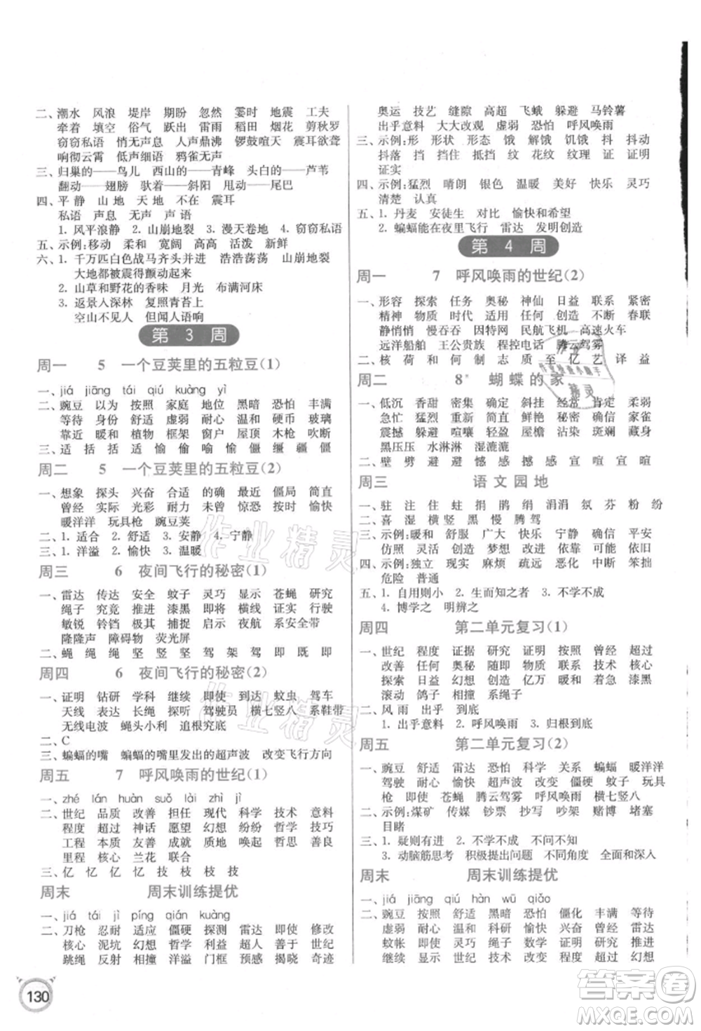 江蘇人民出版社2021小學(xué)語(yǔ)文默寫(xiě)高手四年級(jí)上冊(cè)人教版參考答案