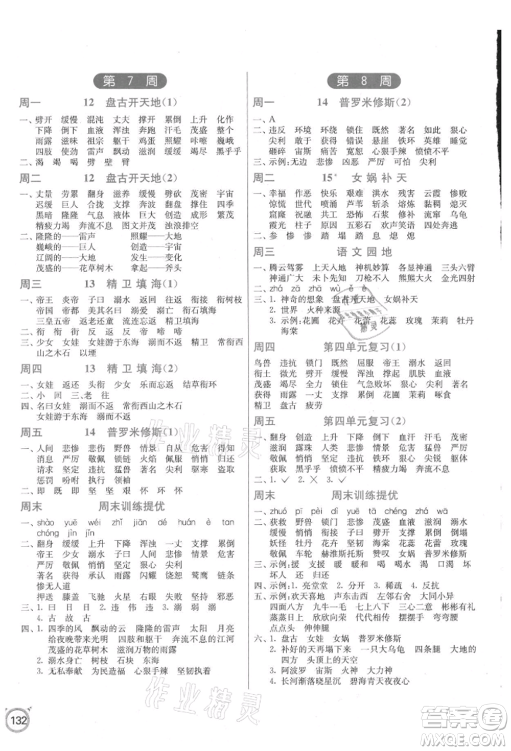 江蘇人民出版社2021小學(xué)語(yǔ)文默寫(xiě)高手四年級(jí)上冊(cè)人教版參考答案