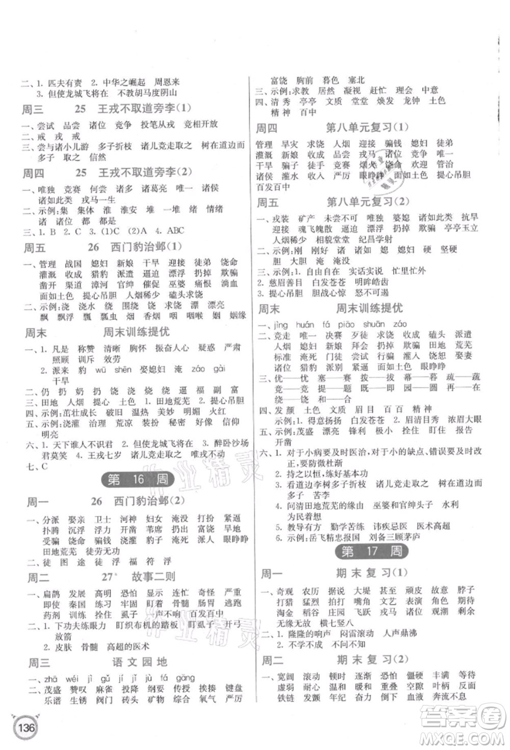 江蘇人民出版社2021小學(xué)語(yǔ)文默寫(xiě)高手四年級(jí)上冊(cè)人教版參考答案