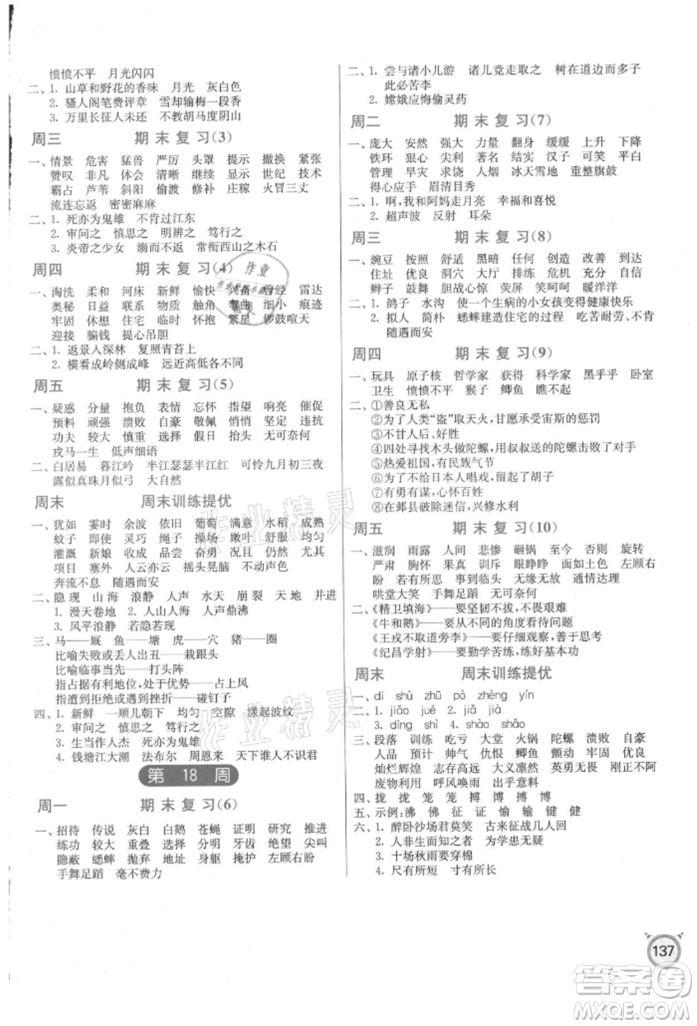 江蘇人民出版社2021小學(xué)語(yǔ)文默寫(xiě)高手四年級(jí)上冊(cè)人教版參考答案