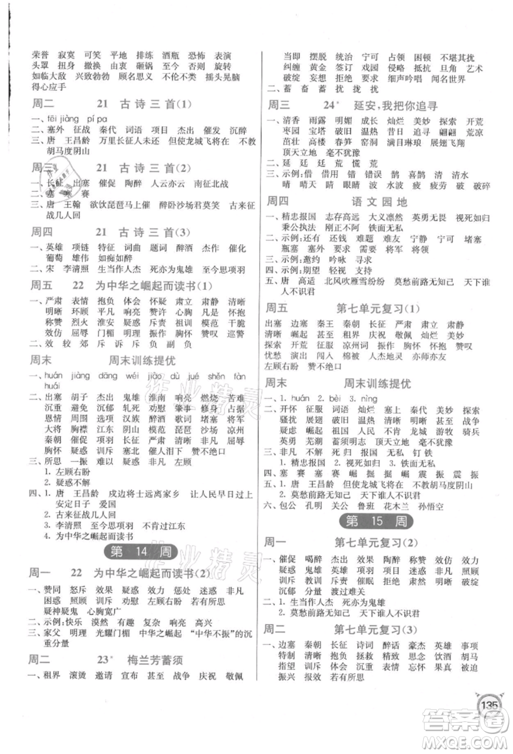 江蘇人民出版社2021小學(xué)語(yǔ)文默寫(xiě)高手四年級(jí)上冊(cè)人教版參考答案