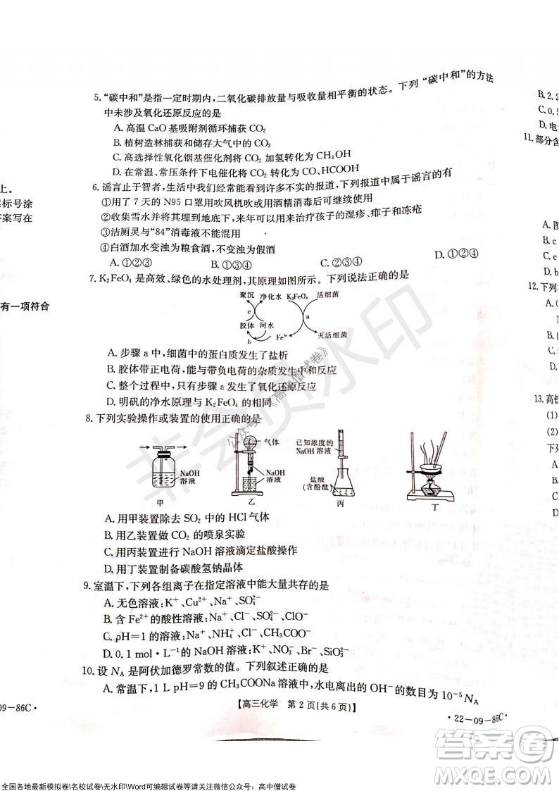 2022屆遼寧高三上學期協(xié)作校第一次考試化學試題及答案