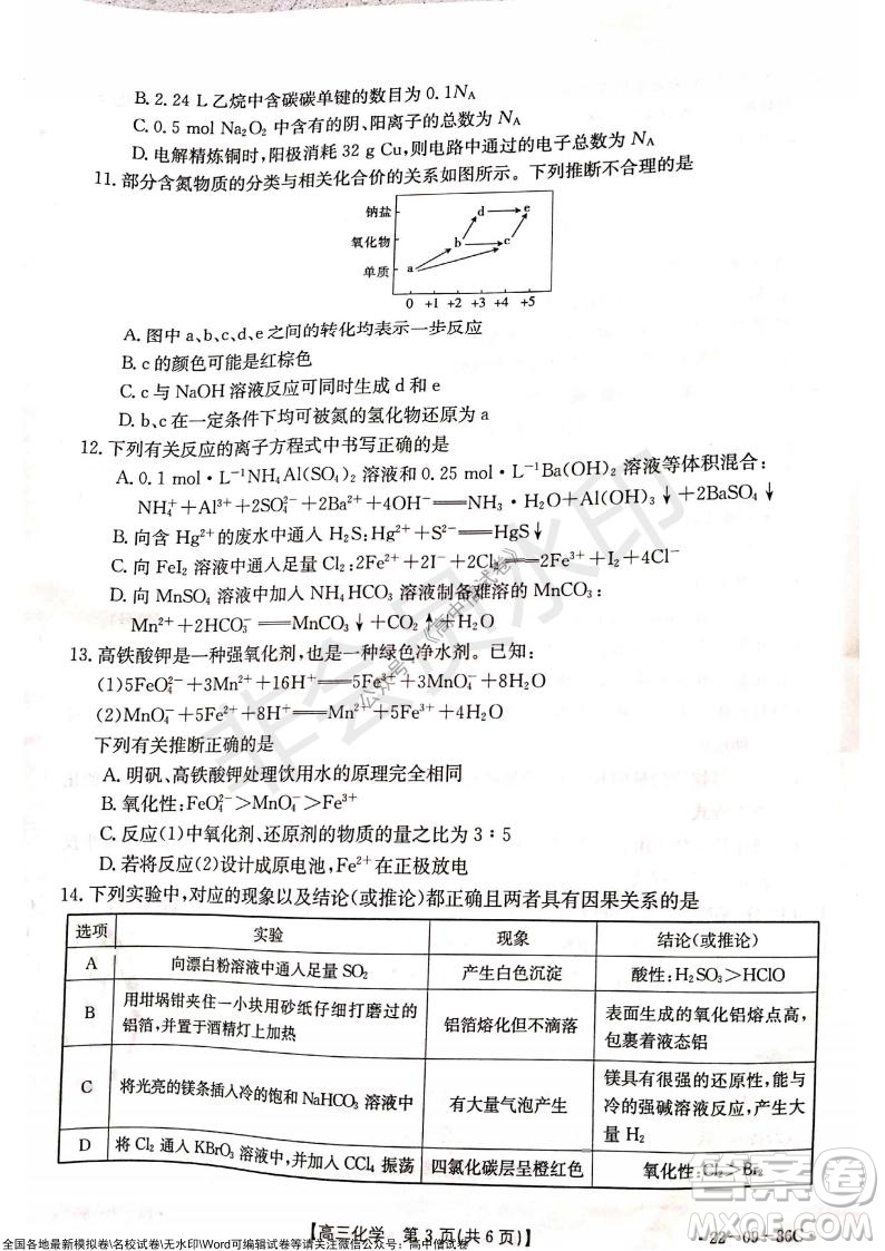 2022屆遼寧高三上學期協(xié)作校第一次考試化學試題及答案