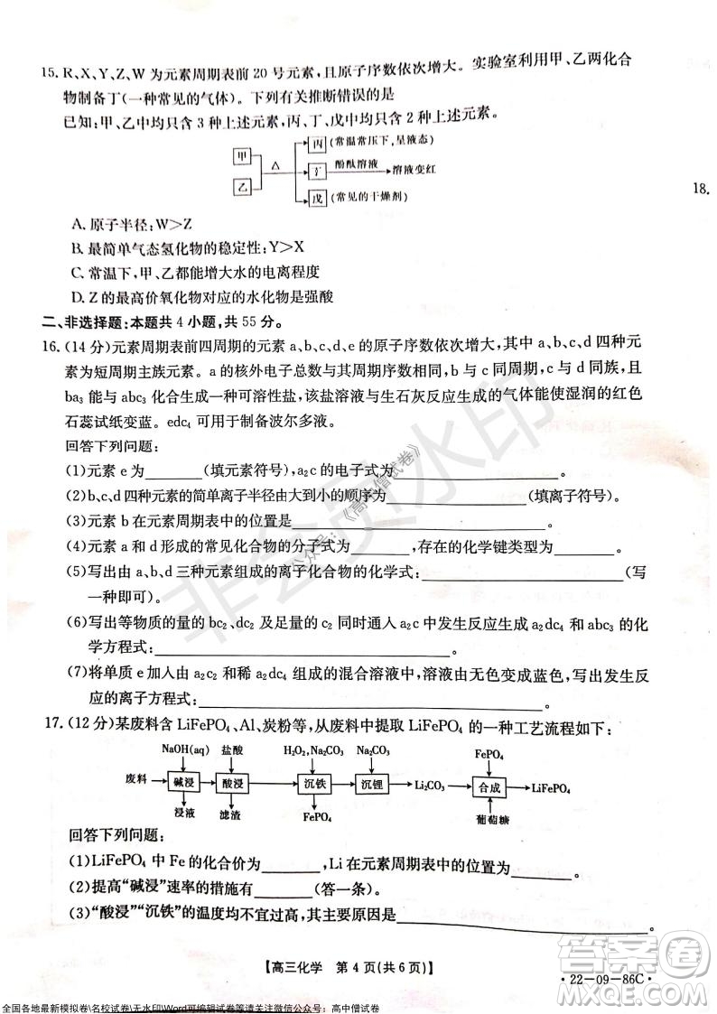 2022屆遼寧高三上學期協(xié)作校第一次考試化學試題及答案