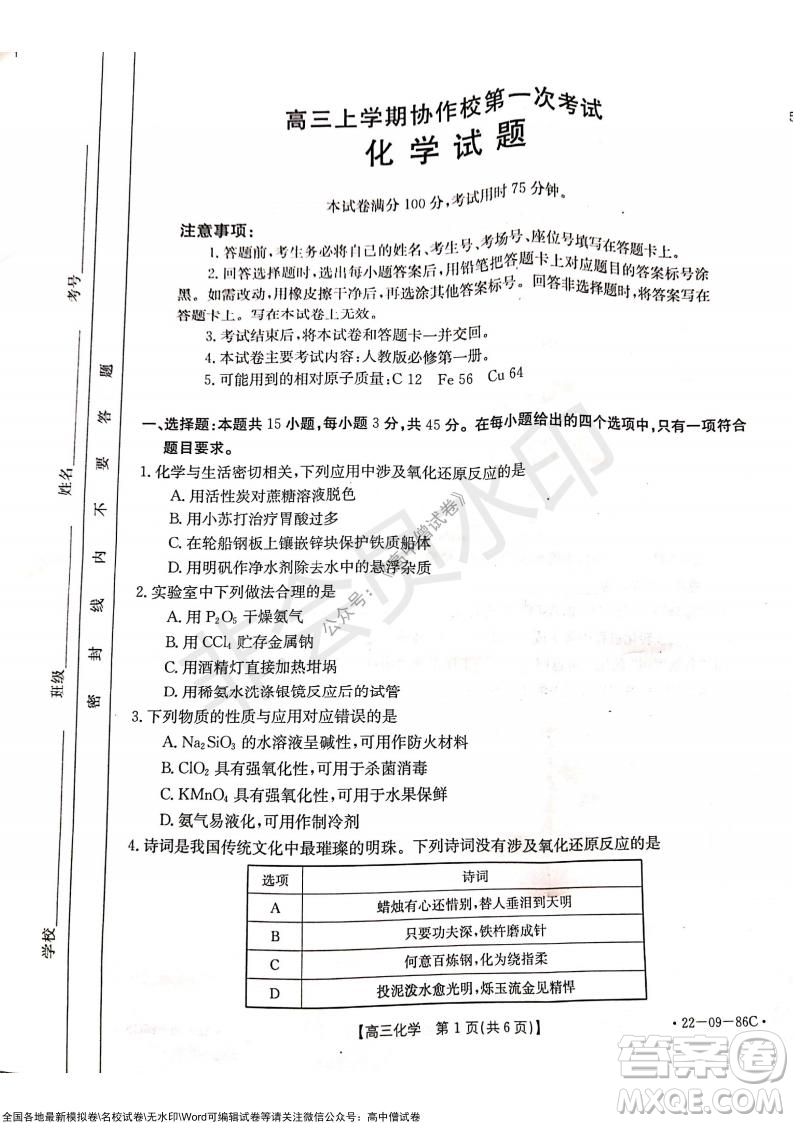 2022屆遼寧高三上學期協(xié)作校第一次考試化學試題及答案